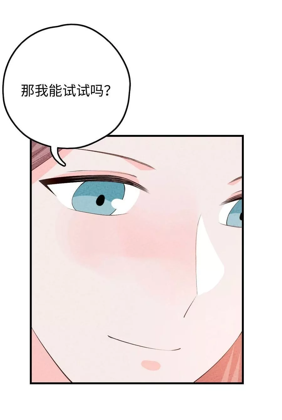 正道圣皇的我娶了邪道魔尊？！,102 捉弄,第24张